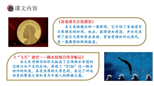 统编版语文八年级上册期末复习课件（第一单元）