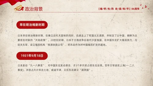 红色复古缅怀先烈珍爱和平纪念七七时间86周年PPT七七事变