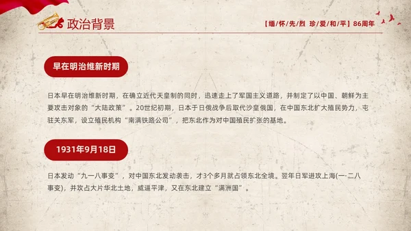 红色复古缅怀先烈珍爱和平纪念七七时间86周年PPT七七事变
