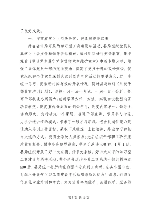 工商所创先争优体会.docx