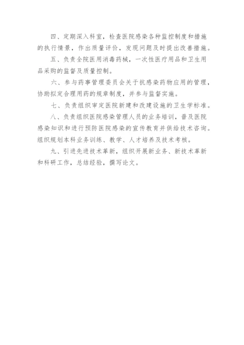 医院科主任工作职责.docx