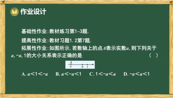 人教版数学（2024）七年级上册1.2.5 有理数的大小比较 课件(共23张PPT)