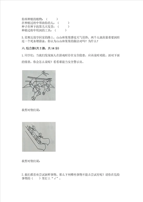 新部编版二年级下册道德与法治期中测试卷及答案考点梳理