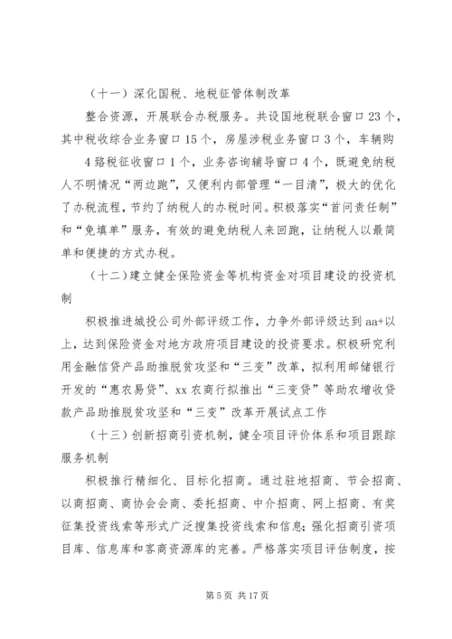 县经济体制改革工作调研情况报告 (5).docx