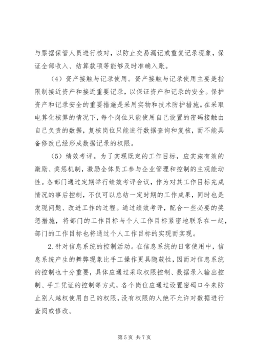 企业内控制度企业.docx