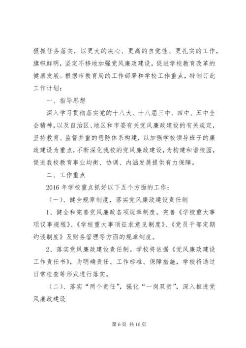 篇一：XX年度党风廉政建设工作计划 (5).docx