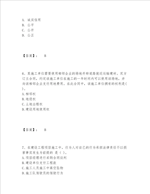 2022年一级建造师之一建工程法规题库完整版含答案【B卷】