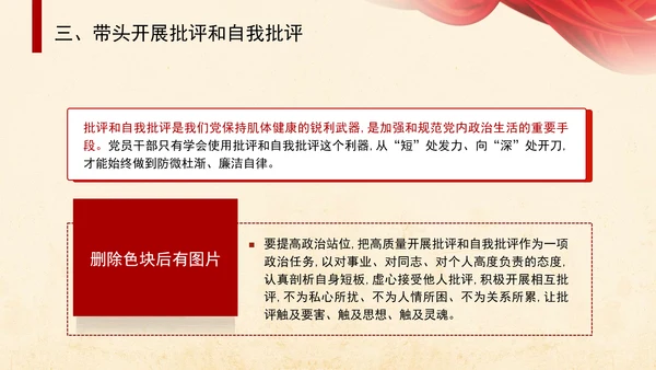 党课学习做到“五个带头”修好“终身课题”PPT课件