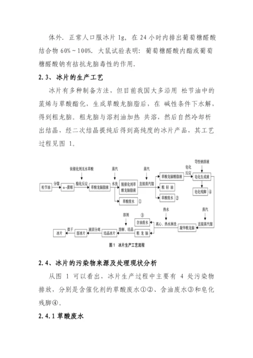 冰片厂污水治理方案.docx