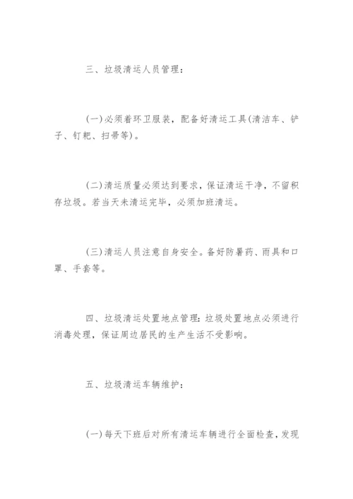 垃圾清运管理制度_垃圾清运管理制度条例.docx