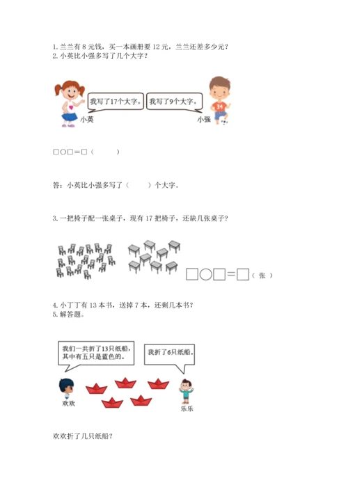 人教版一年级下册数学期中测试卷学生专用.docx