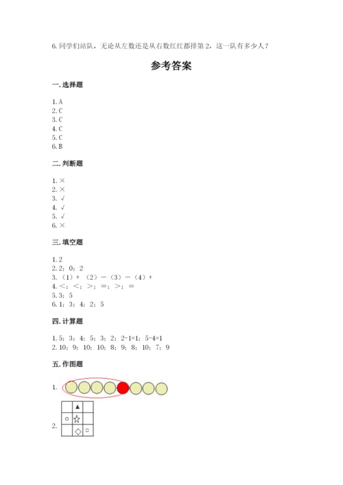 北师大版一年级上册数学期末测试卷（各地真题）.docx