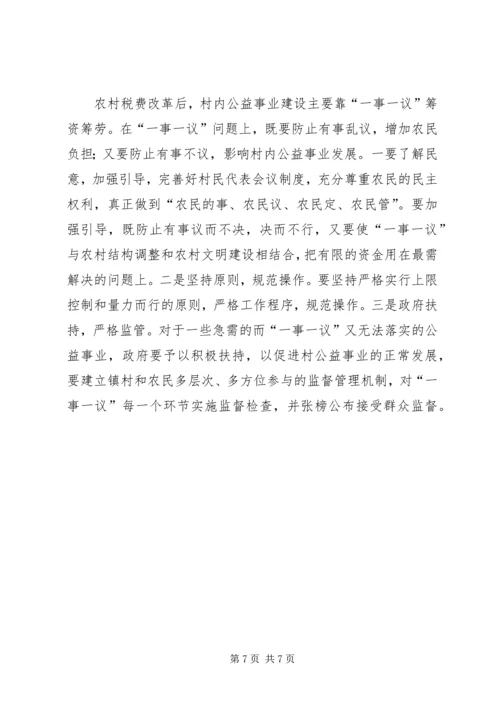关于农村税费改革中存在的问题与思考.docx