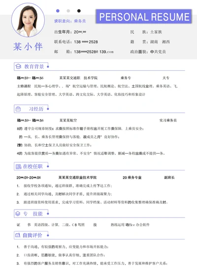 乘务员个人简历应届生校招无经验航空高铁空姐简历