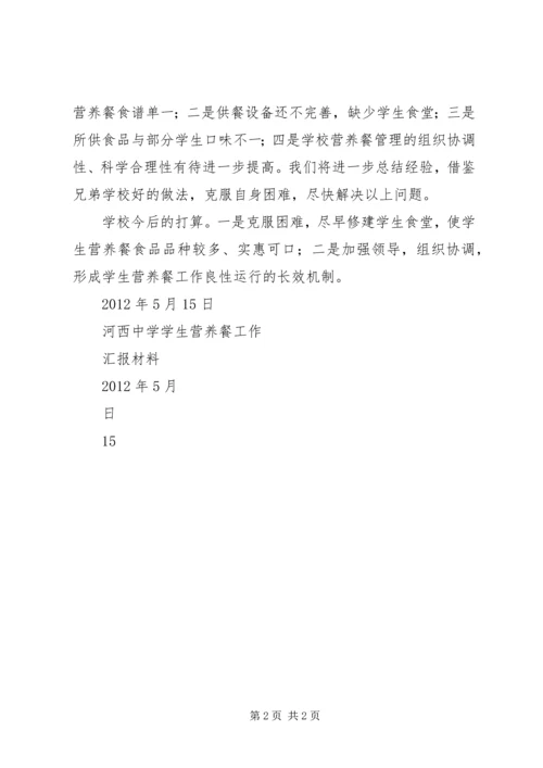 金钟中学营养餐汇报 (5).docx