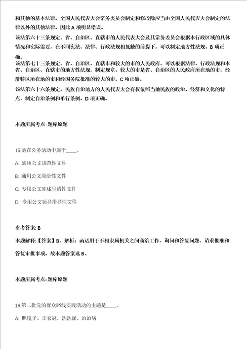 2021年11月四川省泸州临港文创传媒有限公司2021年招聘3名工作人员模拟题含答案附详解第33期