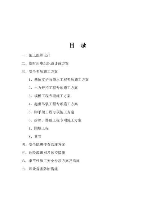 施工组织设计和专项方案.docx