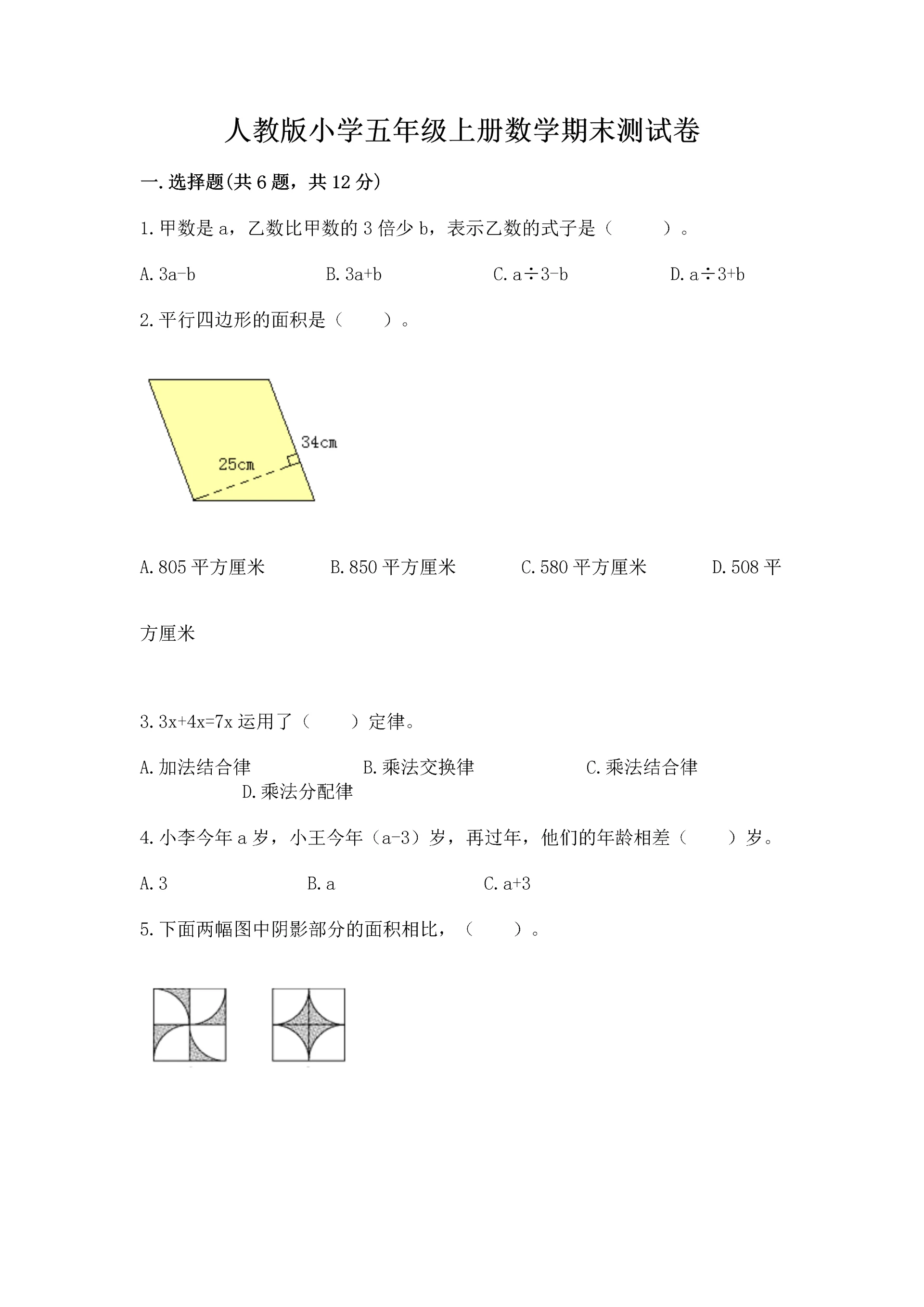 人教版小学五年级上册数学期末测试卷【各地真题】.docx