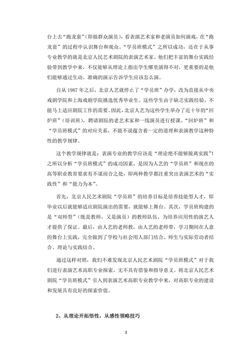 建立表演艺术专业综合实践教学体系