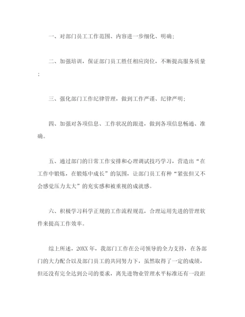 精编之物业客服部门年度个人工作总结模板范文2).docx