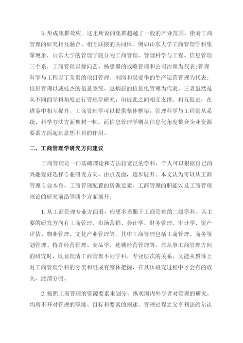 电大工商管理专科毕业论文.docx