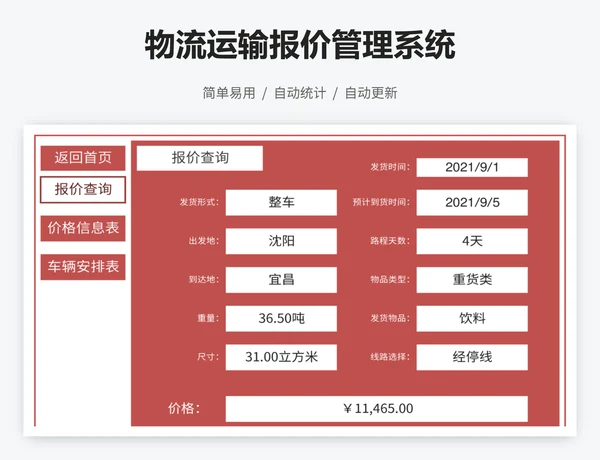 物流运输报价管理系统