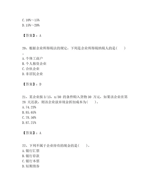 一级建造师之一建建设工程经济考试题库含答案典型题