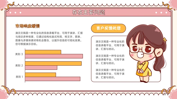粉色可爱卡通风季度工作总结PPT模板