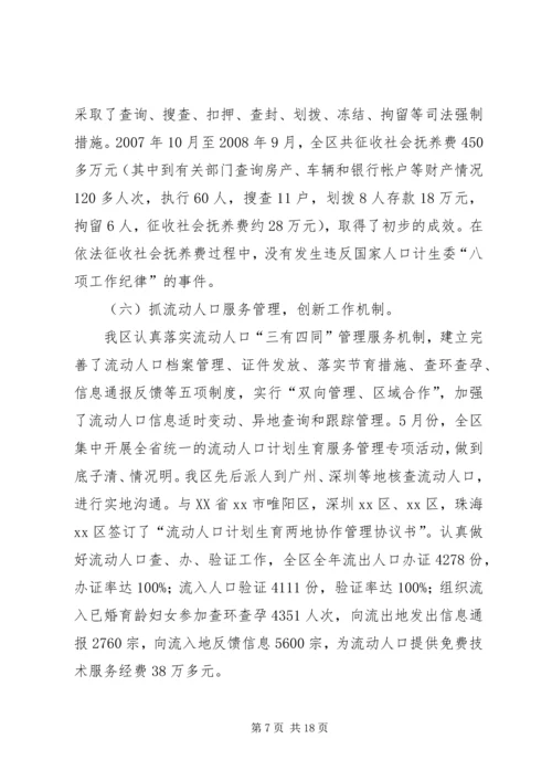 人口计生局全市人口计生工作会议精神的情况汇报_1.docx