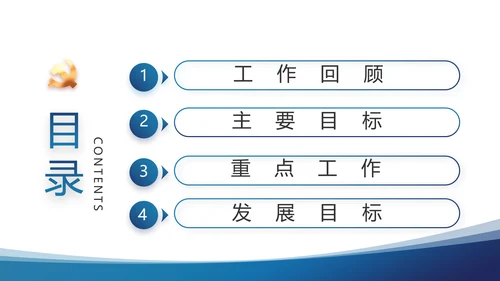 蓝色党建党支部年终工作总结汇报计划PPT党课