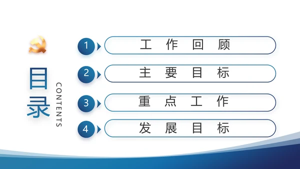 蓝色党建党支部年终工作总结汇报计划PPT党课