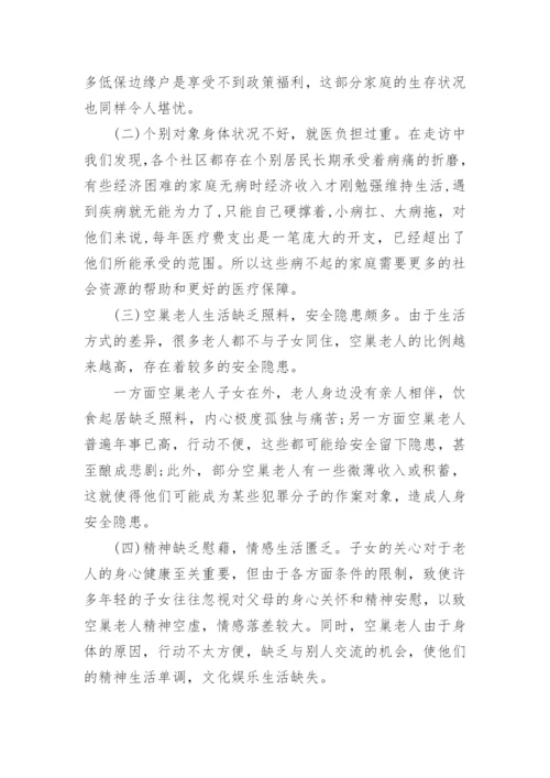 社区服务需求调研报告.docx