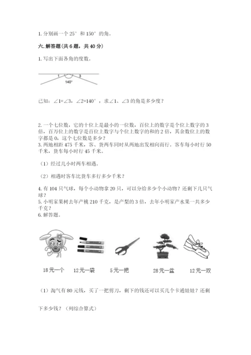 人教版四年级上册数学期末测试卷带答案（预热题）.docx