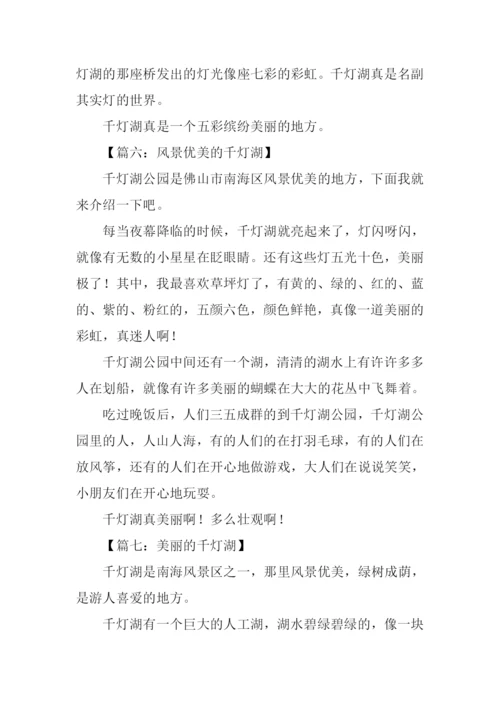 佛山千灯湖作文.docx