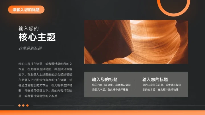 橙色暗色潮流前沿短视频运营教程PPT模板