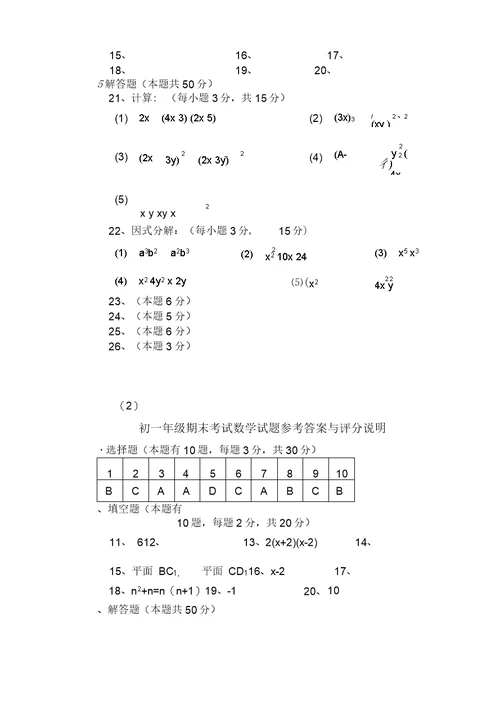 第二学期期末考试初一级数学试卷