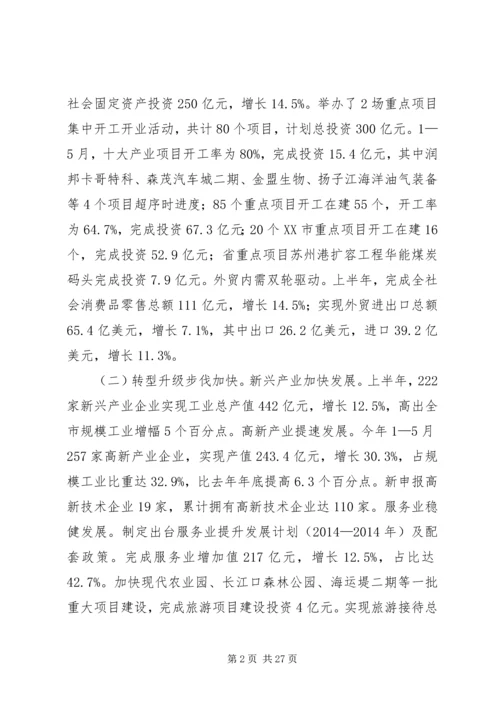 村政府上半年工作总结和下半年工作计划.docx