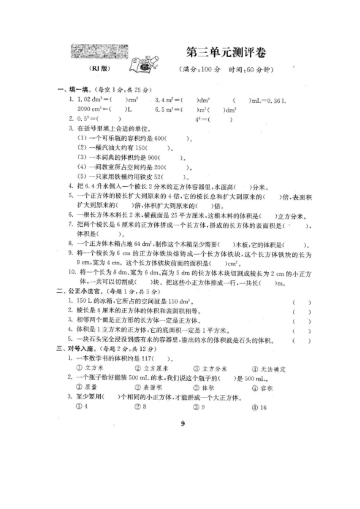 人教版五年级数学下册单元测试卷【带答案】.docx
