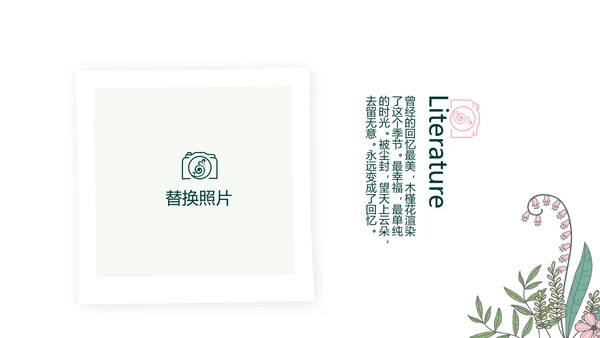 春季旅游电子相册动态PPT