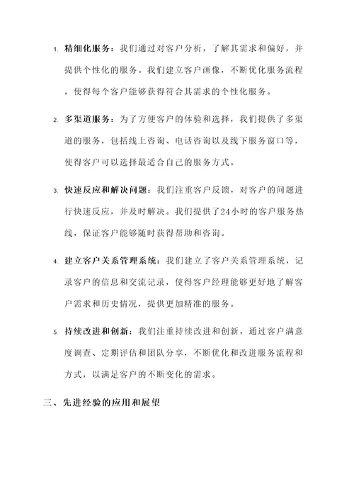 分行先进经验总结汇报