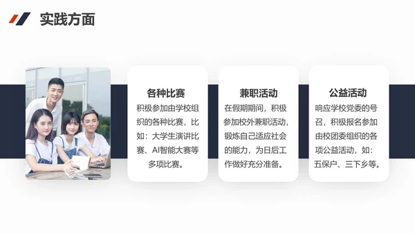 国家奖学金答辩PPT课件模板