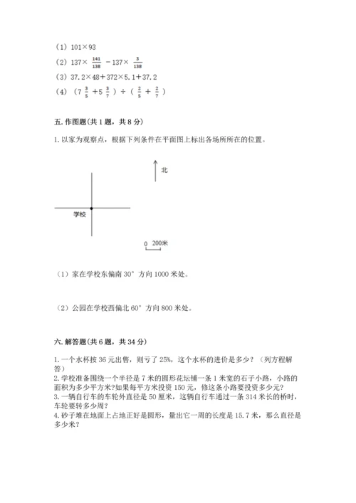 小学数学六年级上册期末测试卷带答案（模拟题）.docx