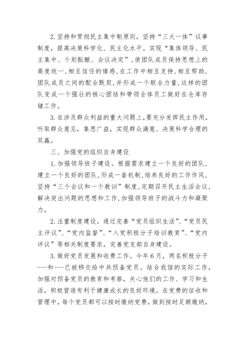 2023年党支部半年工作总结_1.docx