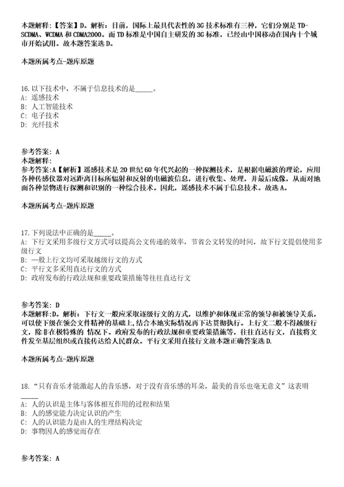 2021年09月2021年广东广州市天河区华景泽晖幼儿园编外教辅人员招聘2人冲刺卷第八期（带答案解析）