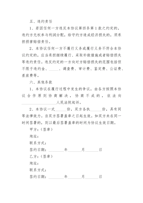 光伏电站项目合作框架协议.docx