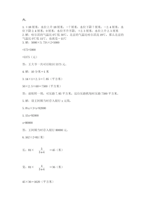 西师大版数学小升初模拟试卷附参考答案（达标题）.docx