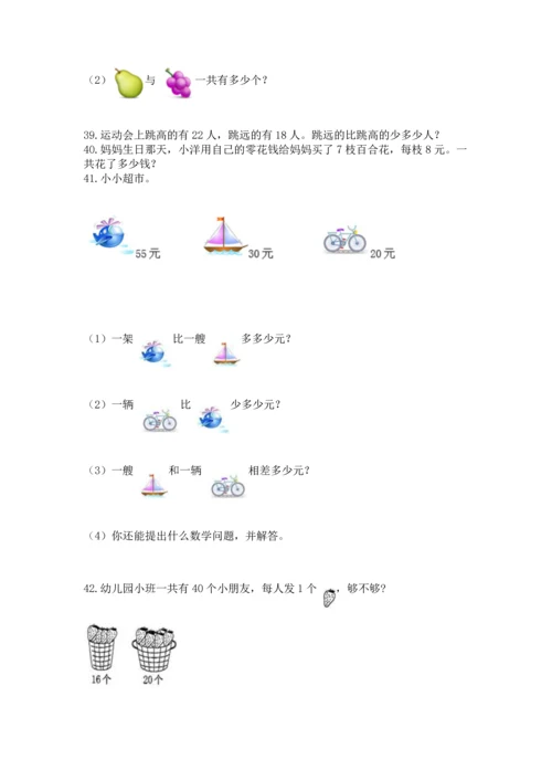 小学二年级上册数学应用题100道【巩固】.docx