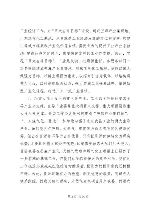 全力落实工业生产会议讲话.docx