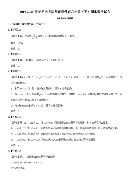 2019-2020学年河南省洛阳市偃师市八年级(下)期末数学试卷(共19页)