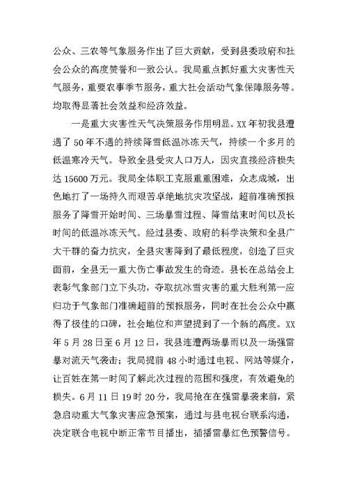 气象局文明创建汇报材料